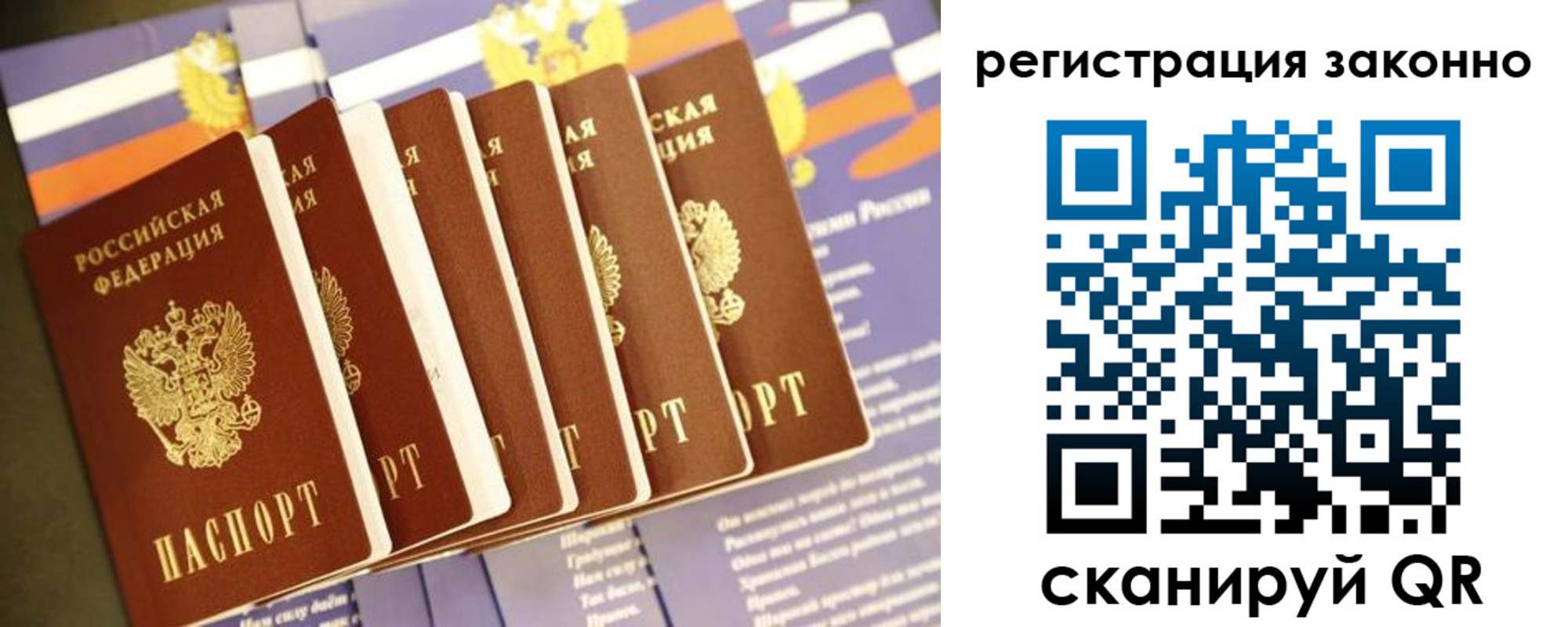 прописка для работы в Волгодонске