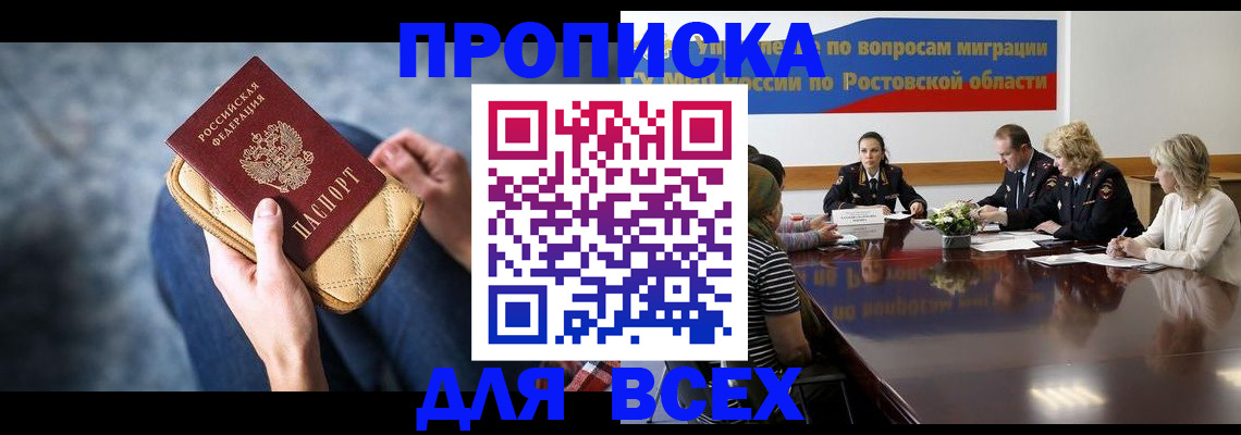 пропишу в квартире в Волгодонске