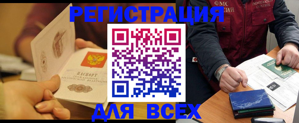 временная регистрация в квартире в Волгодонске