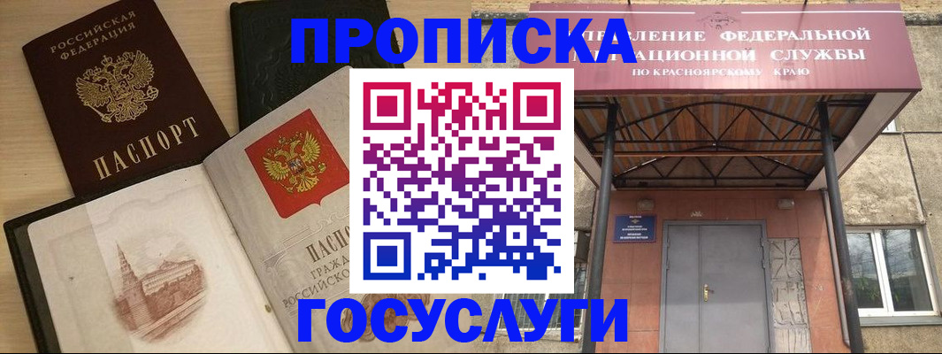 временная регистрация в Волгодонске